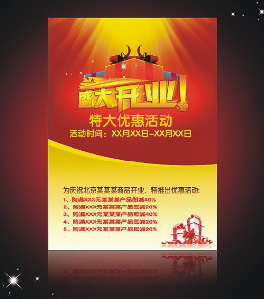 单页海报