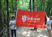 公司员工外出游玩